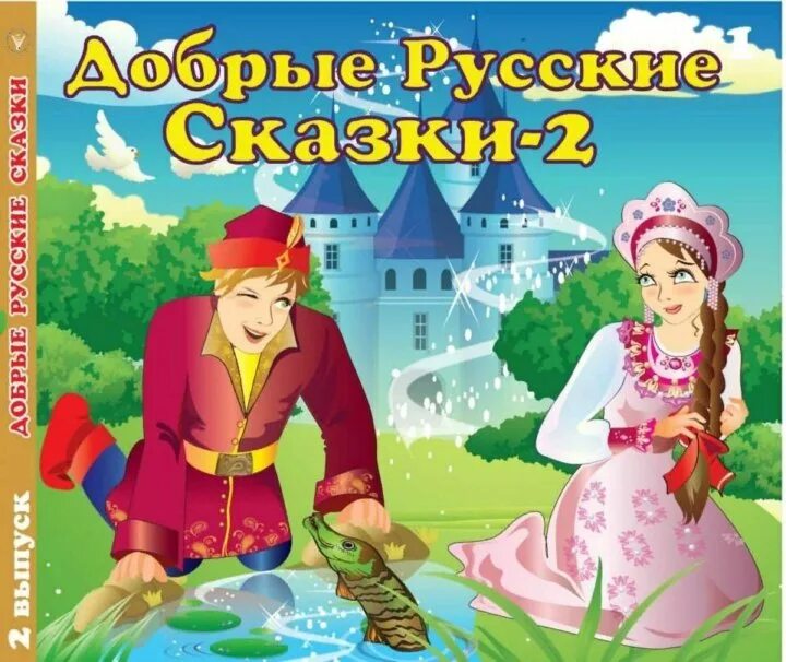 Добрая аудиосказка слушать. Аудиосказки. Аудиосказки для детей 6-7. Аудиосказки для детей 8-9. Аудиосказки для детей 4-5.