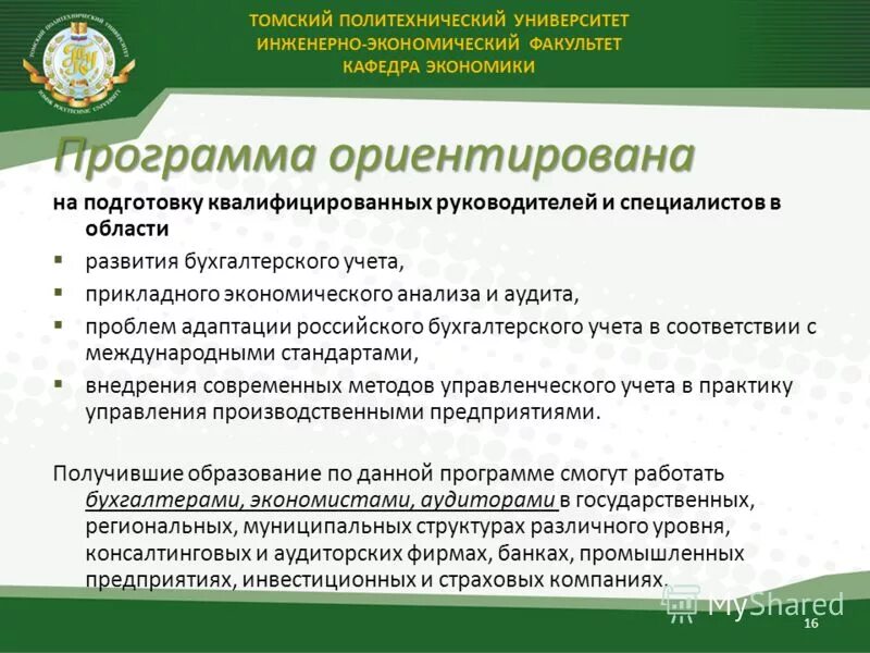 программа прикладная экономика