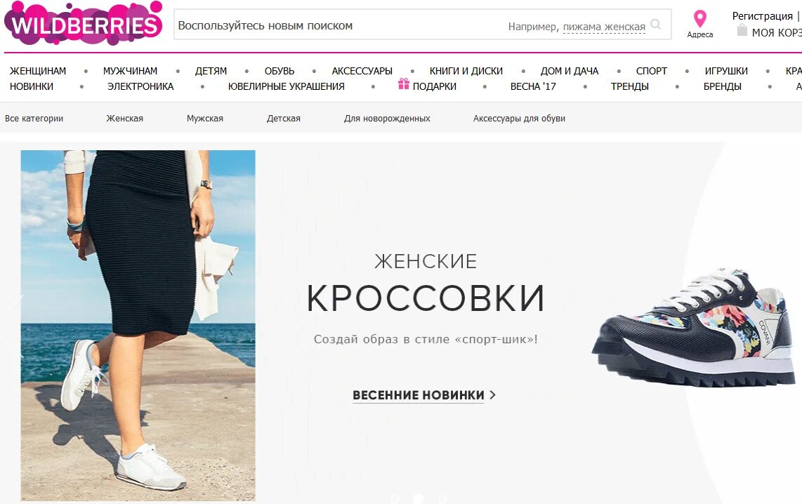 Российские бренды на вайлдберриз. Валберис интернет-магазин. баннер магазина вайлдберриз. валберис интернет магазин одежды и обуви.