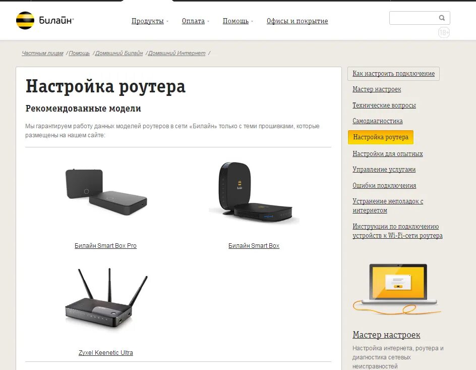 Вай фай роутер от Билайн. Wi Fi роутер Beeline. Билайн Router. BEETINE. Ruроутр. Роутер d-150l Beeline.