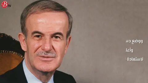 Хафез асад