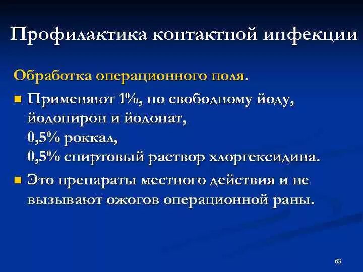 Операционная обработка информации. Обработка операционного поля. Препараты для обработки операционного поля. Раствор для обработки операционного поля. Обработка операционного поля йодом.