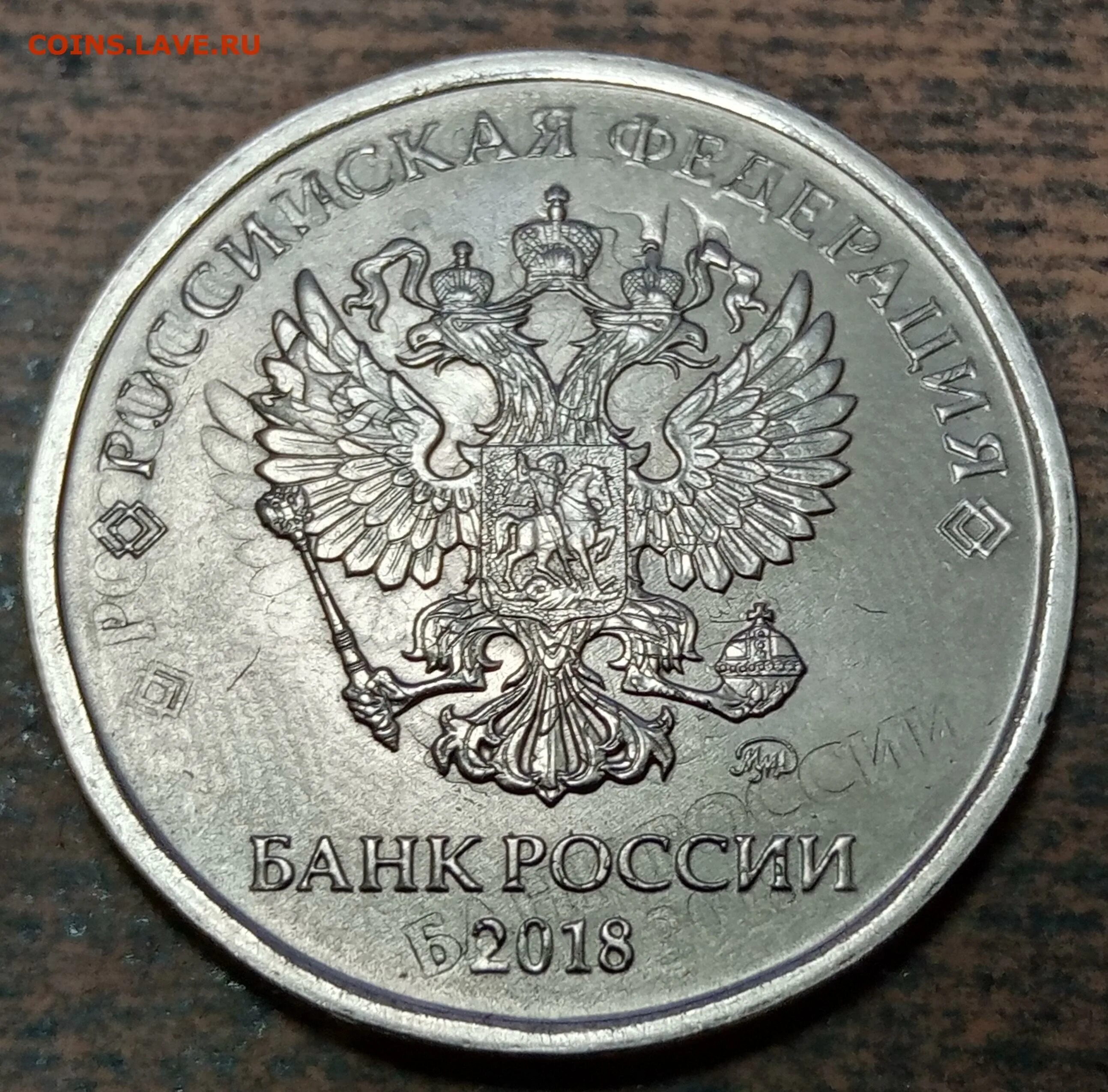 5 Рублей 2018 года. Рубль 2018 года. Монета 5 рублей двойная чеканка. Двойной чекан. 20 рублей 2018 год
