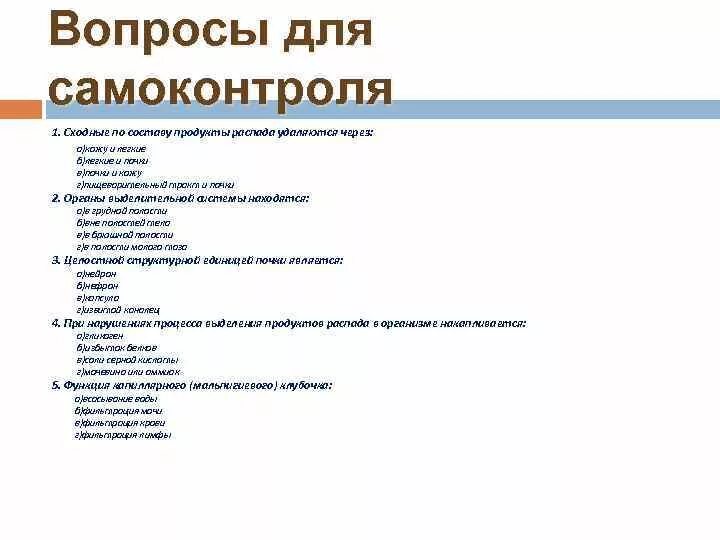 Одинаковые продукты распада удаляются. Сходные по составу продукты распада удаляются через. Одинаковые продукты распада удаляются через. Невыделительные функции почек физиология. Одинаковые продукты распада удаляются через кожу и легкие.