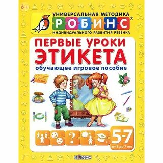Первые уроки книга