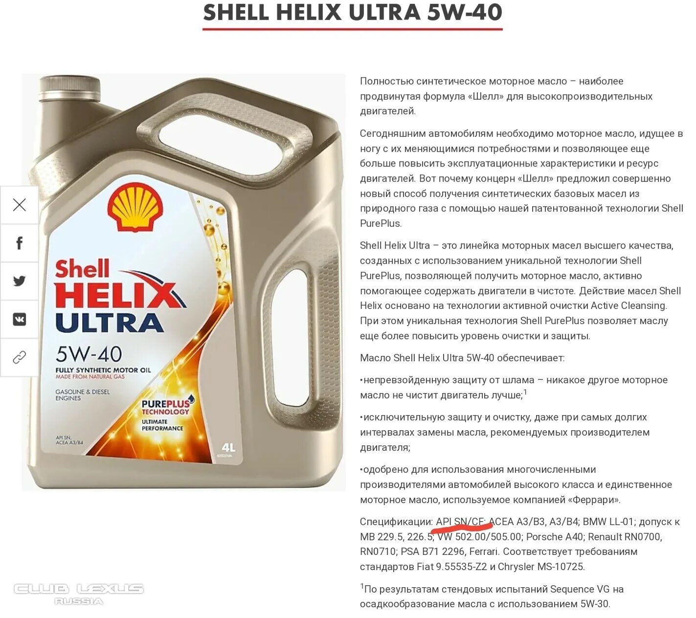 Shell Helix Ultra 5w-40, 4 л. Shell Helix Ultra ect c3. Shell Helix Ultra 5w40 ll01 209l. Shell Helix Ultra 5w-40 dexos2.