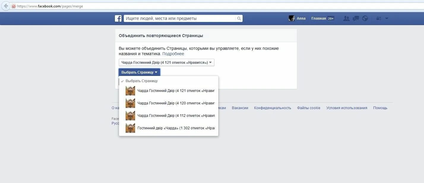 Как объединить повторяющиеся страницы (дубликаты) на Фейсбук