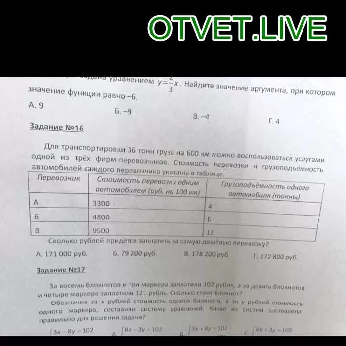 Нужно перевозить 100 тонн груза. Для транспортировки 46 тонн груза на 800. Таблица стоимости грузоперевозок. Для транспортировки 3 тонн груза на 150 км. Для транспортировки 42 тонн груза.