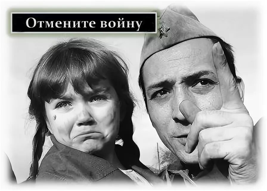Добрые взрослые отмените войну слушать. Отмените войну. милые добрые взрослые отмените войну. взрослые отмените войну слова.
