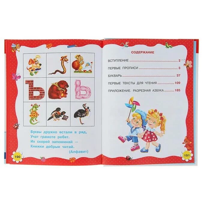 Прописи. Жукова. Крупенчук азбука+букварь. "учимся читать с 2 лет. Буквы.