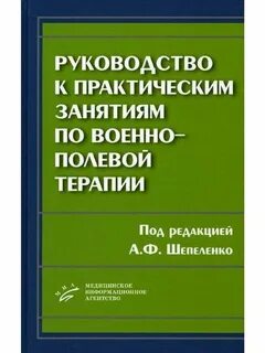 Полевая терапия