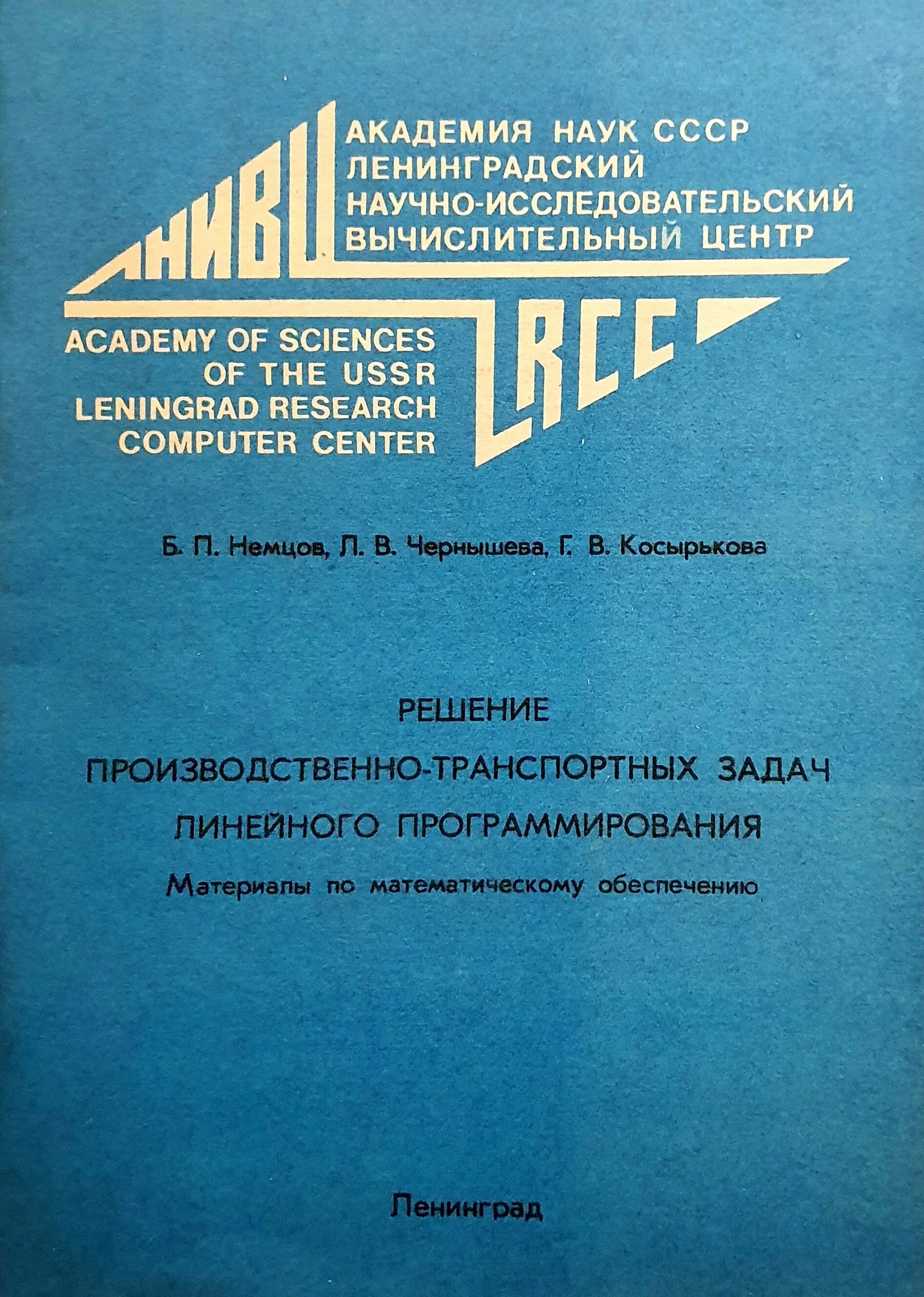 Главный научно исследовательский вычислительный центр. Главный научно исследовательский вычислительный центр
