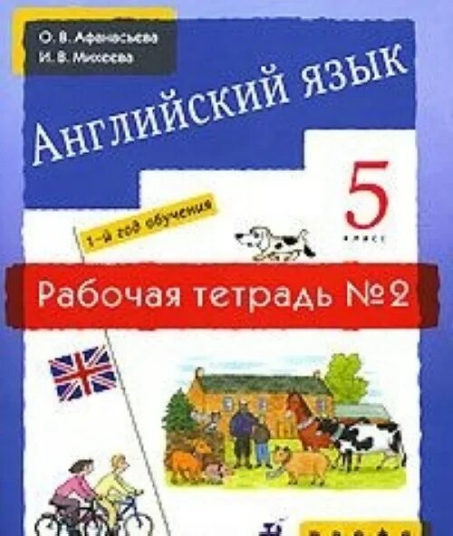 Курс английского языка 5 класс