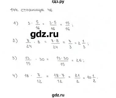 Математика 6 класс упражнение 144