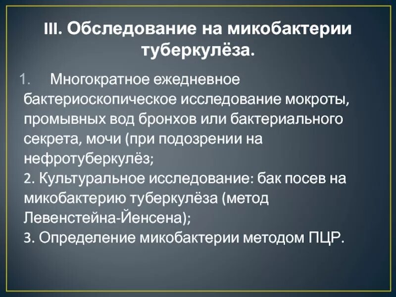 Подготовка пациента к мокроте. Сбор мокроты на микобактерии туберкулеза алгоритм. Исследование мокроты на микобактерии туберкулеза. Сбор мокроты на микобактерии туберкулеза. Мокроту на микобактерии туберкулеза собирают в.