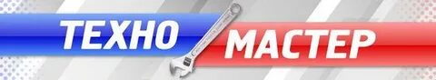 Мастер техно