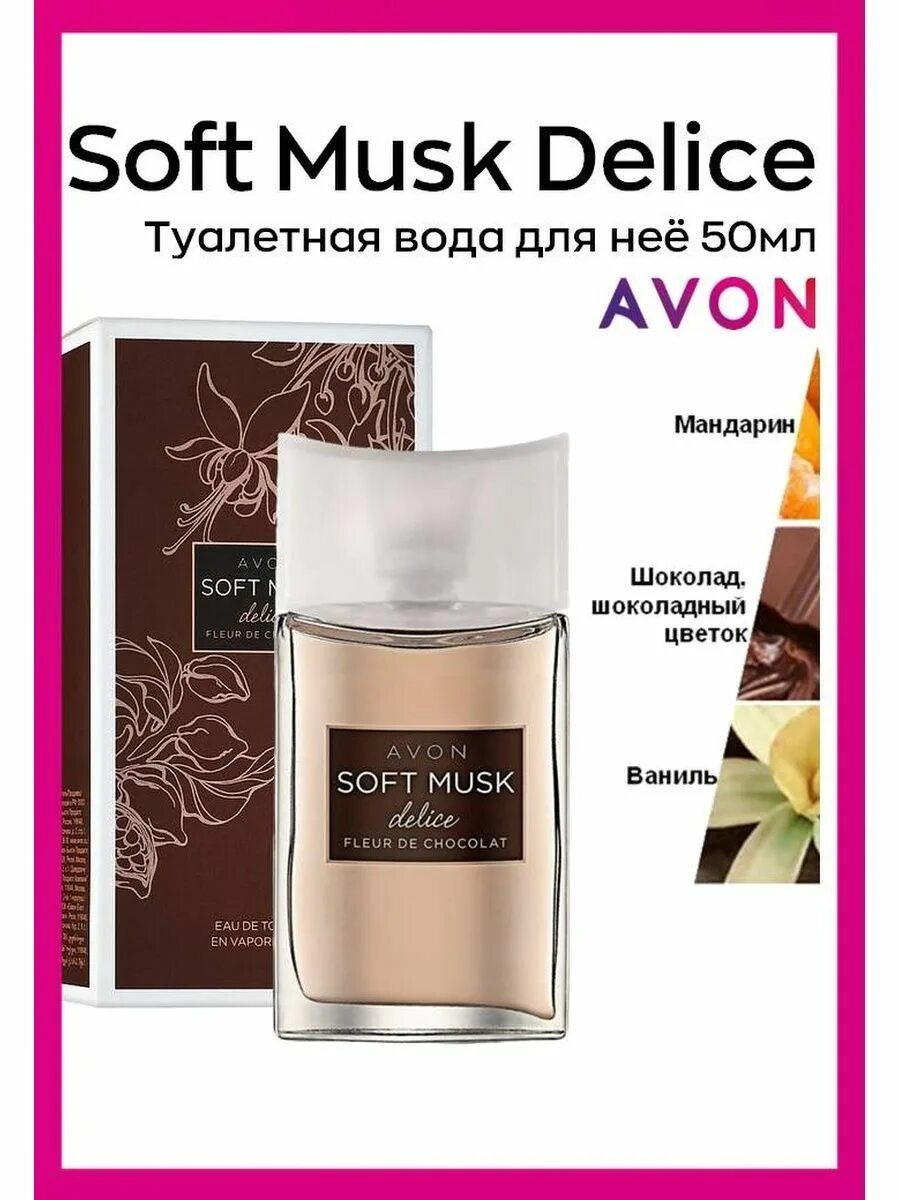 Delice туалетная вода. Avon Soft Musk. Soft Musk Delice. Avon Soft Musk туалетная вода. Soft Musk Delice fleur de Chocolate.