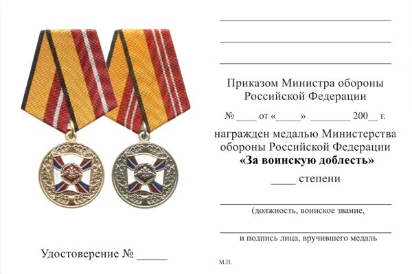 Орден доблести 2