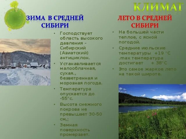 Температура зимы и лета