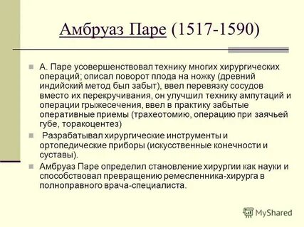 Амбруаз паре