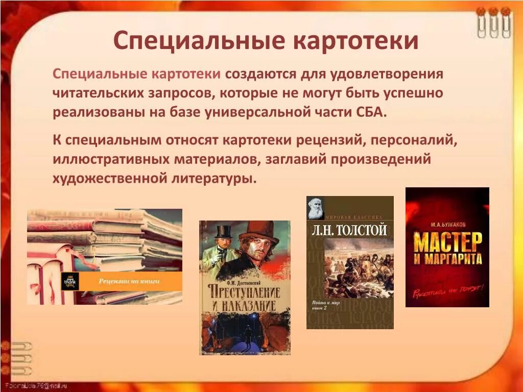 Произведения художественной литературы названия. Картотека в библиотеке. Тематические картотеки. Справочно-библиографический аппарат библиотеки. Справочный аппарат библиотеки.