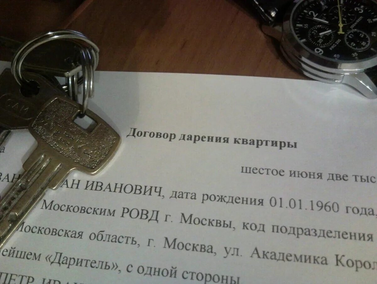 Принять дарственную