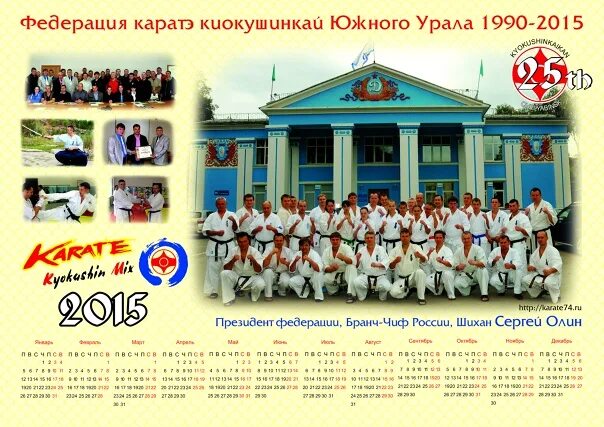 Календарь для каратистов. Календарь карате. Расписание карате. Календарь каратэ киокушинкай. График упражнений для карате.