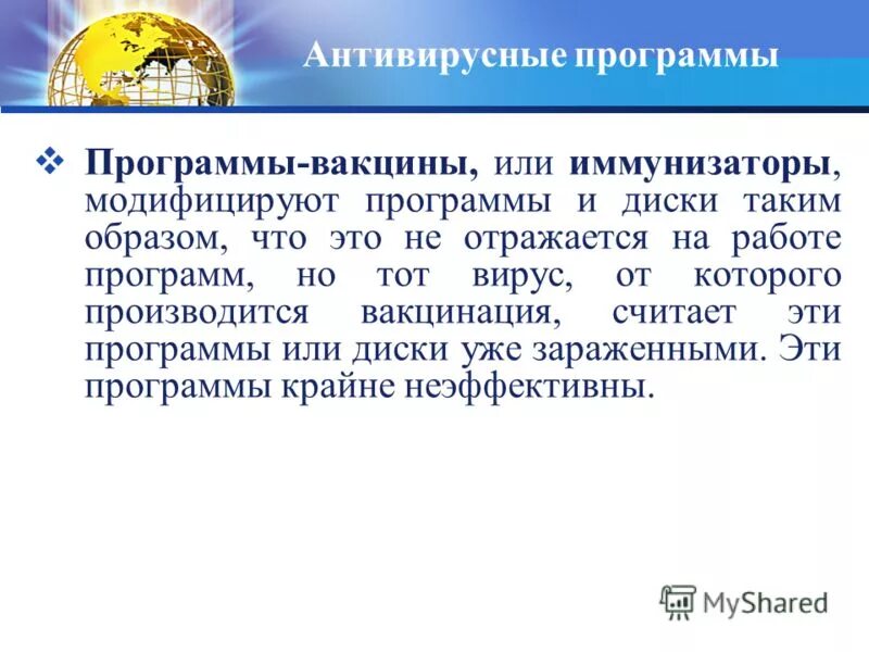 антивирусные программы вакцины примеры. антивирусные программы делятся на. вакцины антивирусные программы. антивирусы вакцины. программы вакцины примеры.