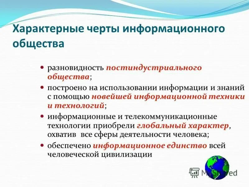 Назовите отрицательную черту информационного общества