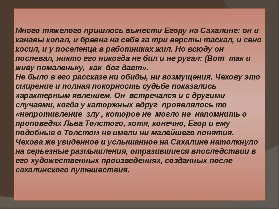 Содержание рассказа обида. Остров Сахалин Чехов книга. Что такое версты за три. Чехов о Сахалине цитаты.