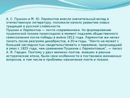 Лермонтов вклад в культуру
