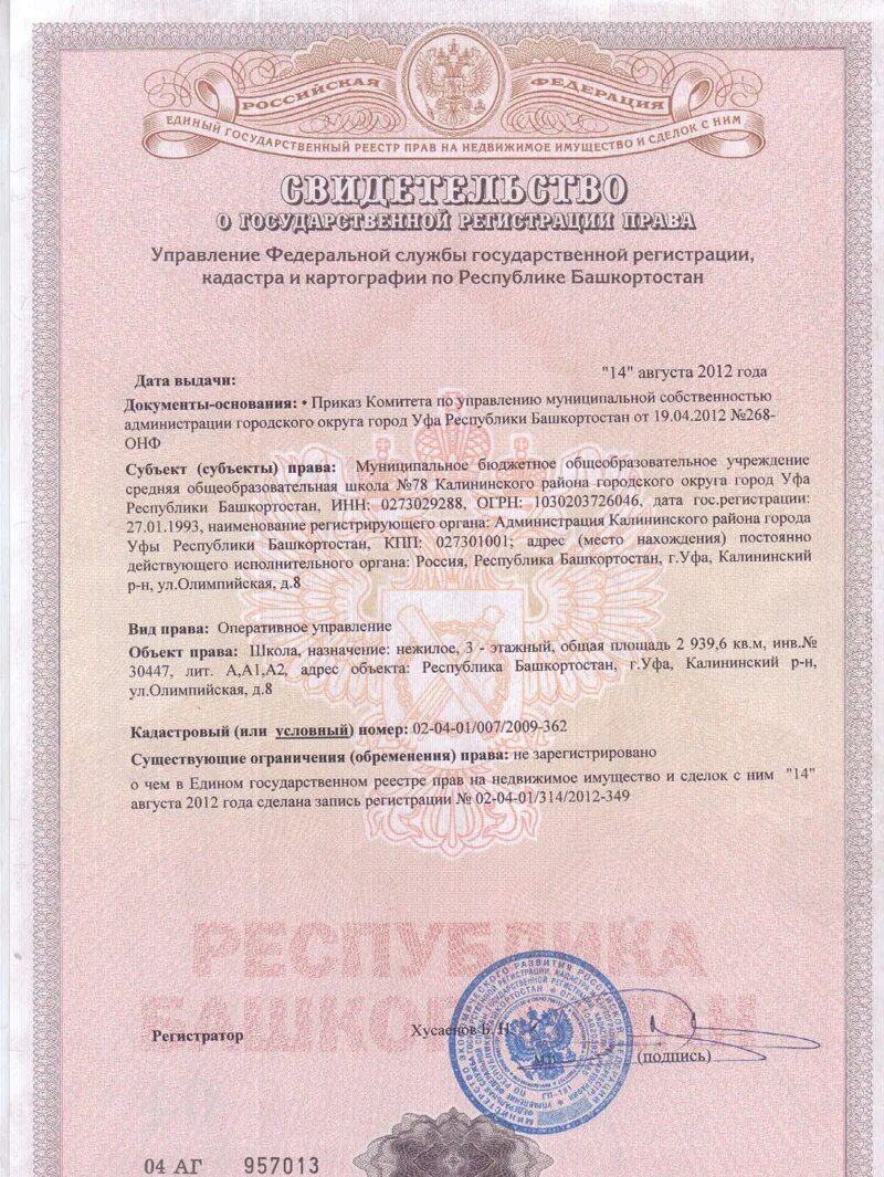 О государственной регистрации недвижимости 1997. Фз о гос регистрации. О государственной регистрации недвижимости 1997. Свидетельство о праве собственности на недвижимое имущество. О государственной регистрации недвижимости 1997.
