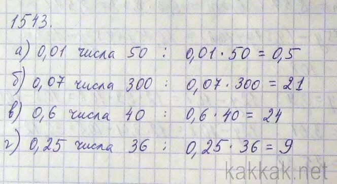 7 от числа 300 ответ. 0,01 числа 50. найдите 0 01 числа 50. найди 4 от числа 300. 7 от числа 300.