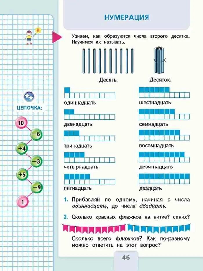 Матем 2 кл 2 часть стр 46