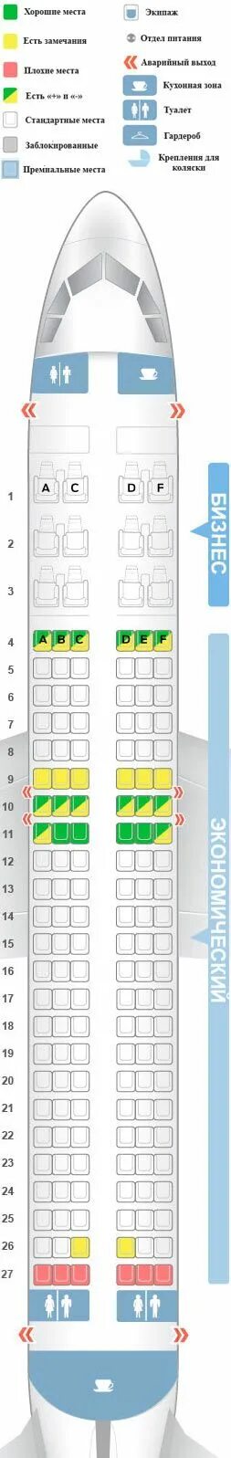 Расположение мест в самолете уральские авиалинии u6 Seat Maps Бронирование и Онлайн Услуги Авиабилеты в Афины