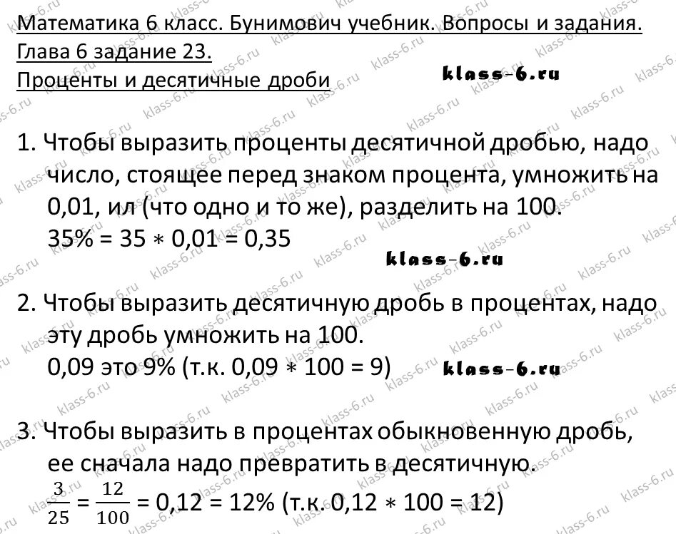 Задачи на проценты контрольная. Десятичные дроби и проценты задания. Задачи по процентам 6 класс. Десятичные дроби и проценты задачи.