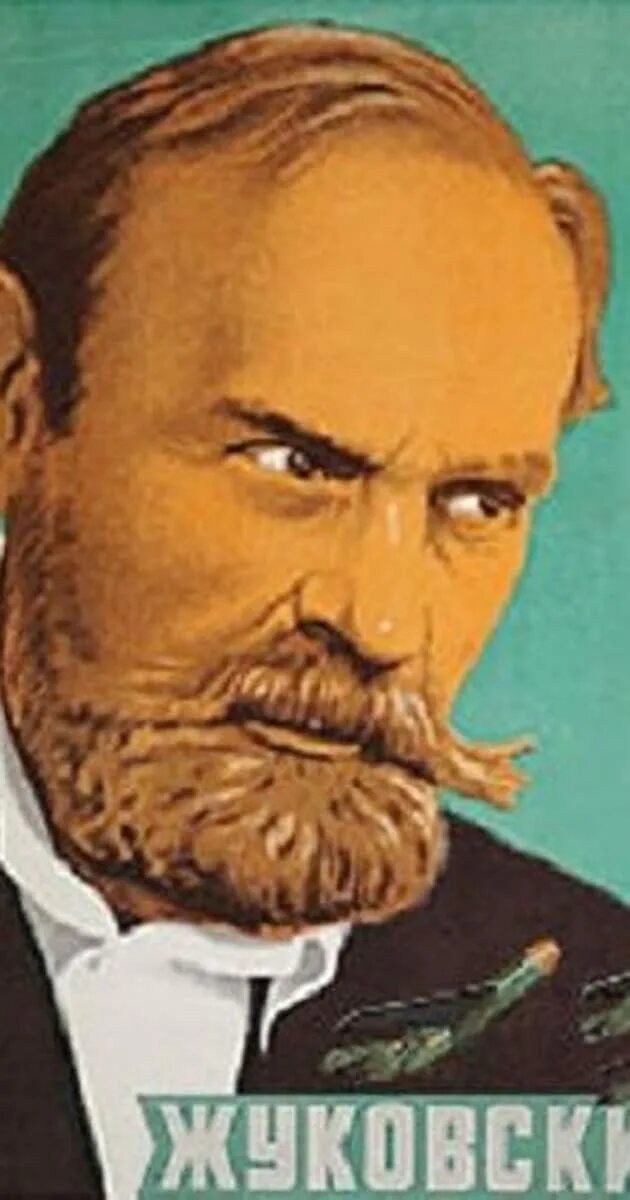 Жуковский фильм 1950. Жуковский 1950. Фильм жуковский. Жуковский фильм пудовкин. Жуковский фильм пудовкин.