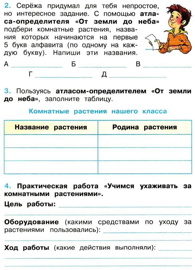 Окружающий мир 2 класс рабочая тетрадь комнатные растения 2 класс. Окружающий мир рабочая тетрадь 2 класс Плешаков про растения. Комнатные растения 2 класс окружающий мир рабочая тетрадь 2. Окружающих мир 2 а класс рабочая тетрадь.