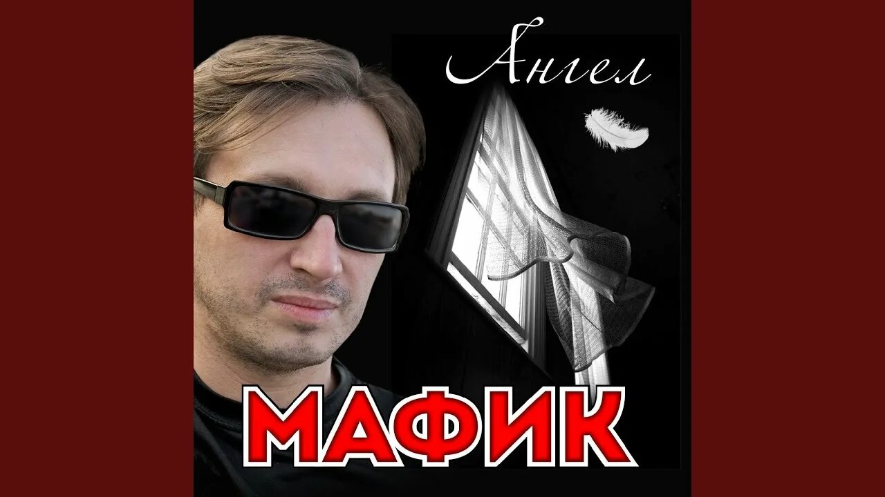 Galibri & mavik - федерико феллини. Мафик зелёная была. Мафик гастроли. Колибри и мафик песни слушать. Мафик в детстве.