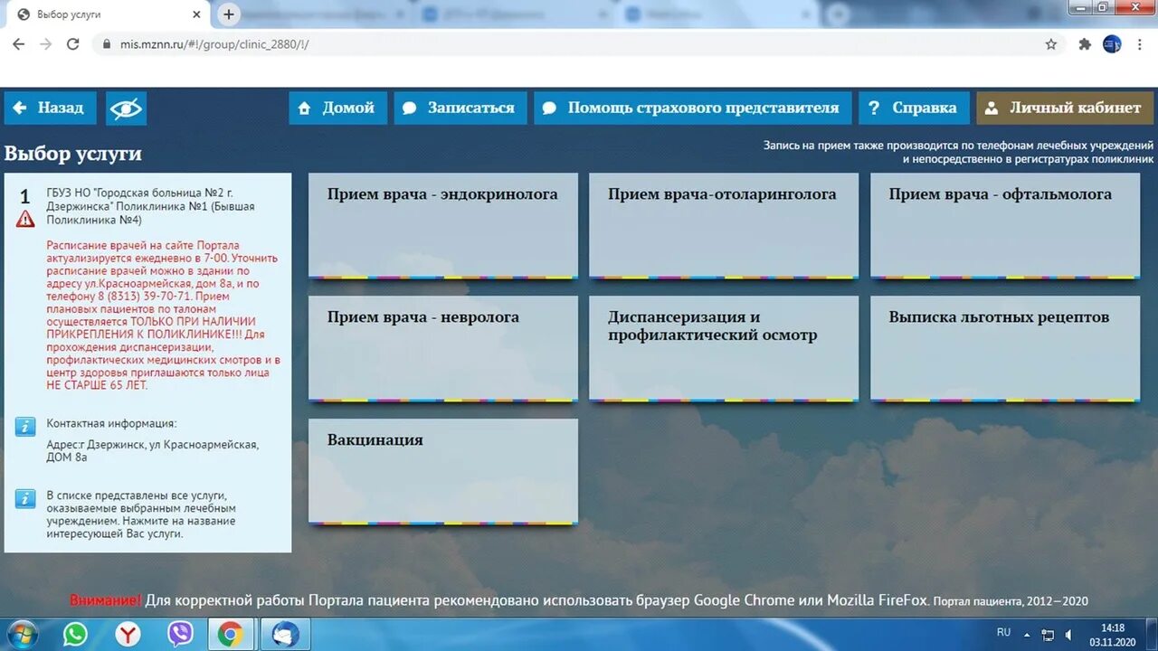 Региональный медицинский портал дзержинск нижегородской. Поликлиника 1 дзержинск. поликлиника 2 дзержинск. дзержинск поликлиника 4 врачи. поликлиника номер 2 дзержинск.