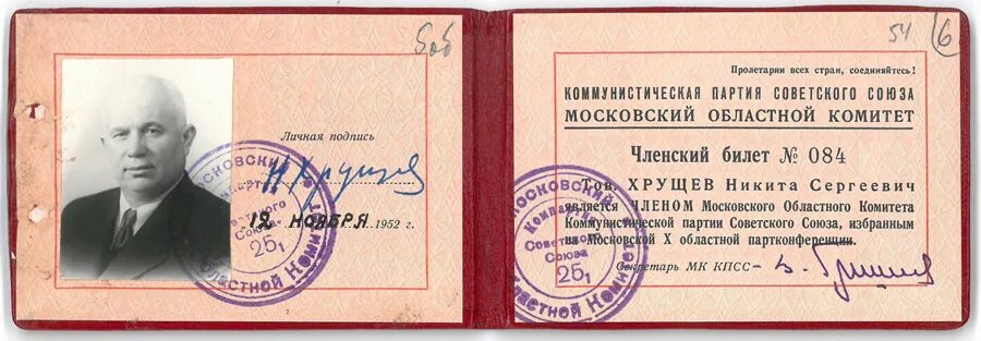 Советская партийная печать. Партийный билет ЦК КПСС горбачёва.