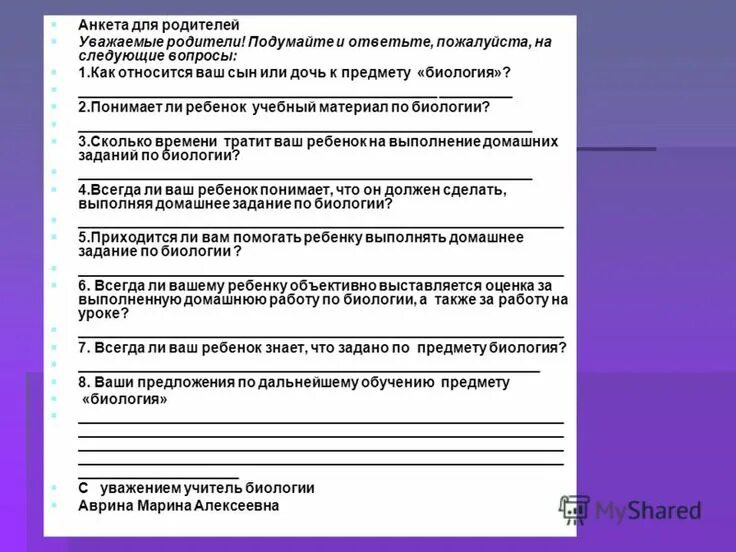 Анкета для классного руководителя. Анкета уважаемые родители. анкета для родителей в школе для классного руководителя. анкета родителям для классного руководителя. анкета родителей для классного руководителя.