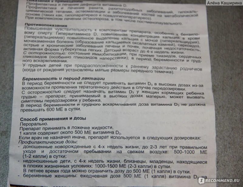 Как принимать витамин д аквадетрим. Витамин д инструкция по применению для детей. Витамин д для детей в каплях инструкция по применению. Витамин д3 капли инструкция. Аквадетрим д3 капли инструкция.