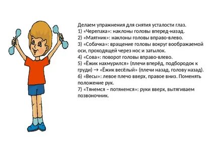 Снятие усталости