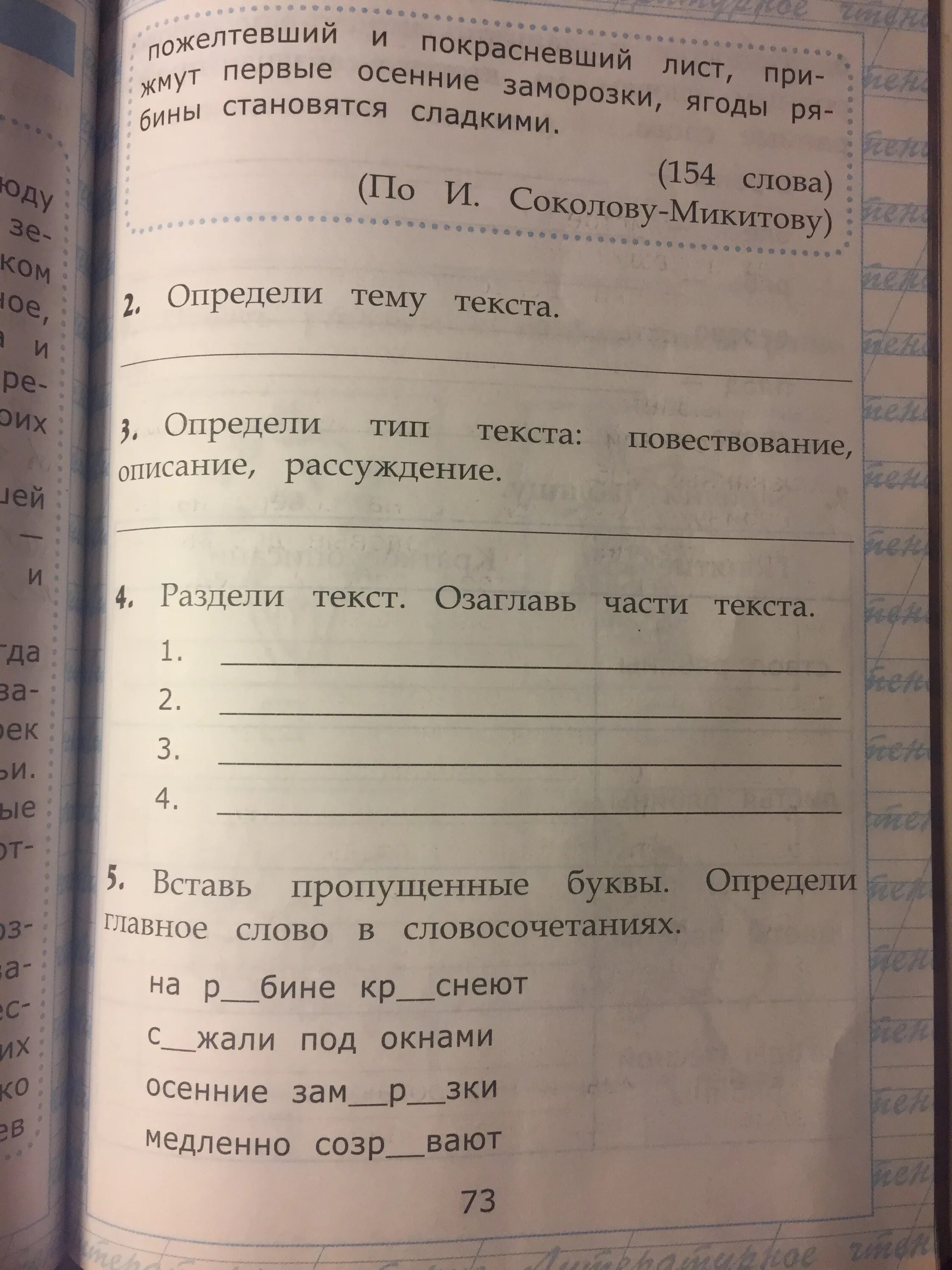 Литературное чтение рабочая тетрадь 4 класс крылова