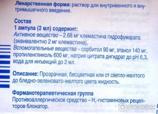 Тавегил 20 мг. Тавегил состав. Тавегил инструкция. Тавегил инструкция по применению таблетки взрослым. Тавегил раствор для инъекций