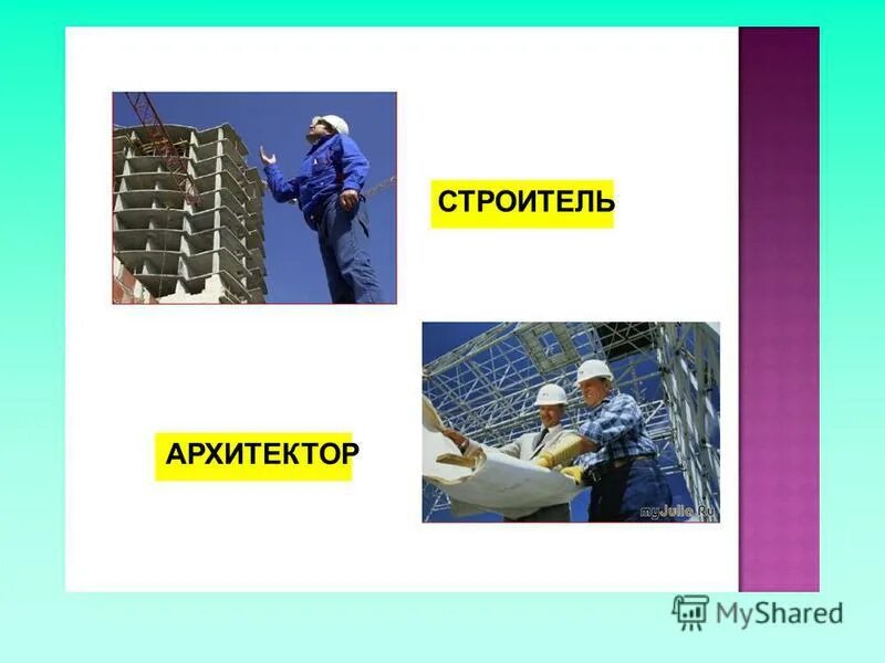 методика дорога к дому бланки. отделка помещений. Workers comp laverton vic. архитектор фото профессии. методика архитектор строитель.