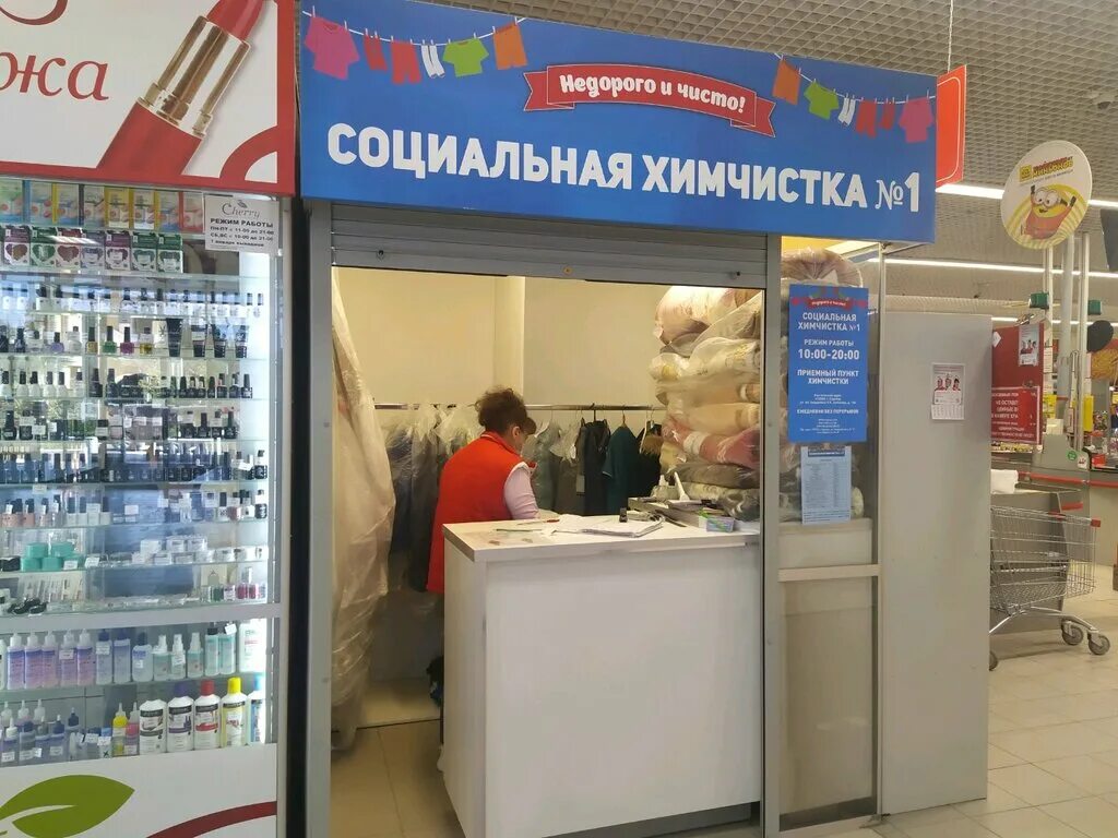 новопеределкино диана химчистка. улица химчистка магнитогорск. химчистка 1 адреса. химчистка 1 адреса. галия химчистка.