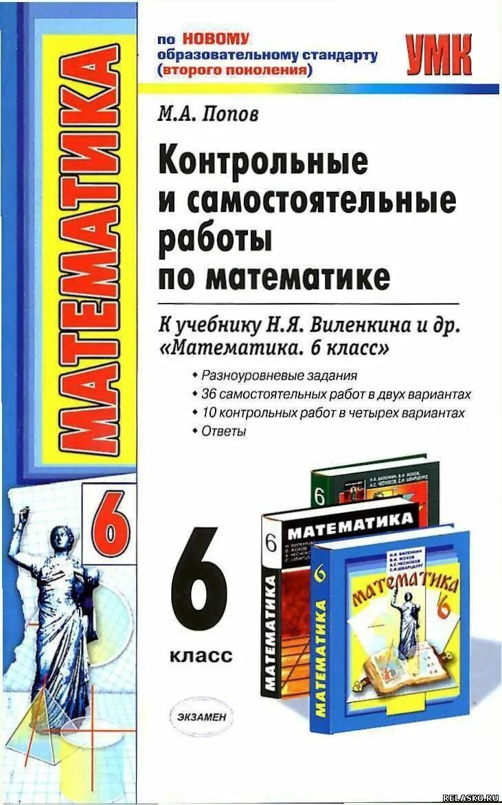 Разработки уроков математики 6 класс. Самостоятельные и контрольные работы. Самостоятельные и контрольные по виленкину. Сборник по математике 6 класс. Самостоятельные и контрольные работы по математике 6 класс.