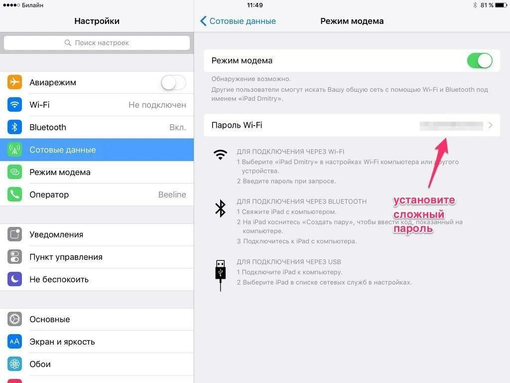 Как подключить iphone к интернету. Активация режима модема айфон 14. Как раздать интернет с айфона через USB. Режим модема на IPAD как включить. Как выглядит режим модема на айфон.